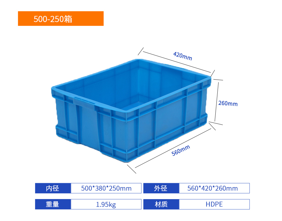 500-250箱塑料周转箱产品详细参数.jpg