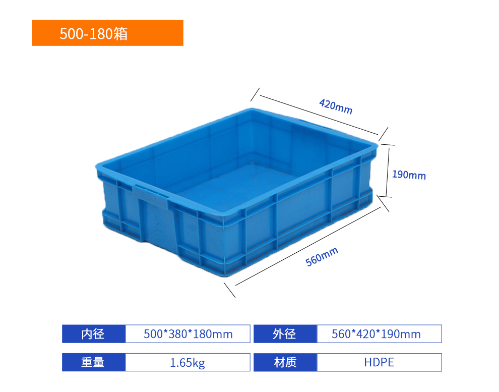 500-180箱塑料周转箱产品详细参数.jpg