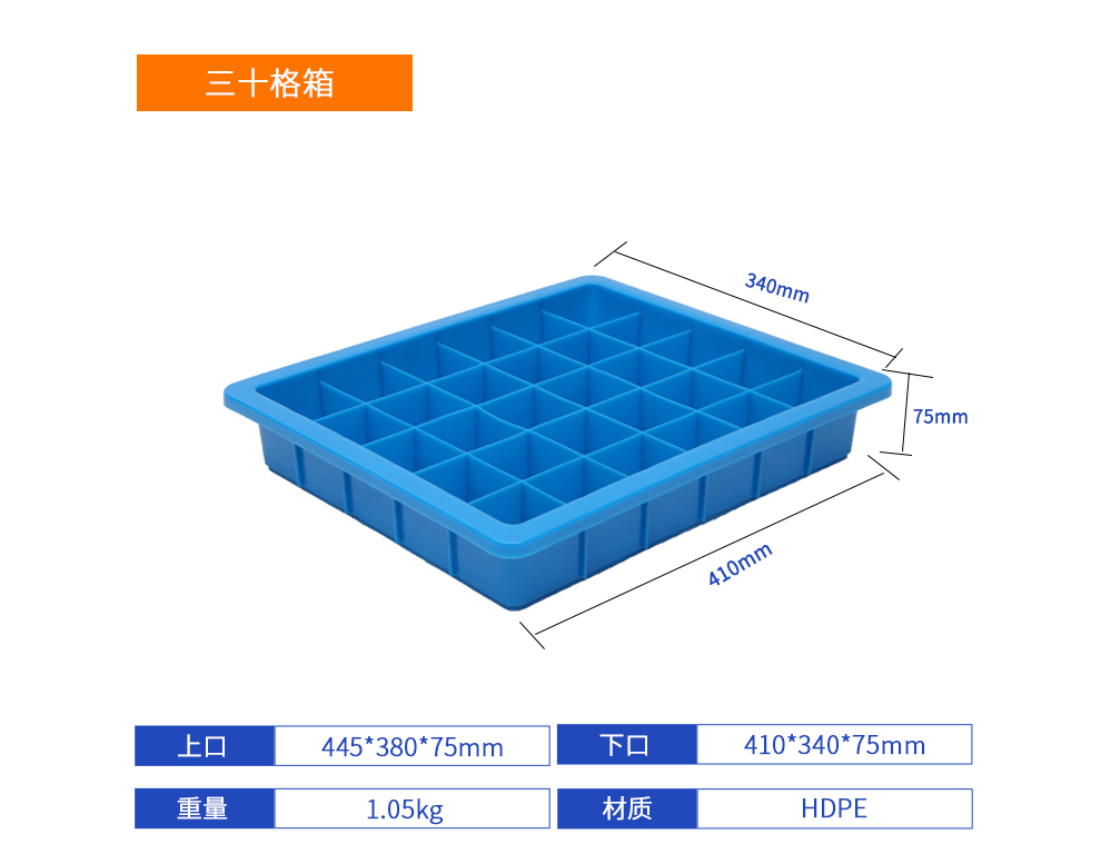 三十格子箱详细参数图.jpg